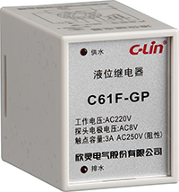 C16F-GP液位继电器