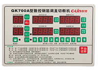 GK700A 全自动钢筋调直切割机控制器